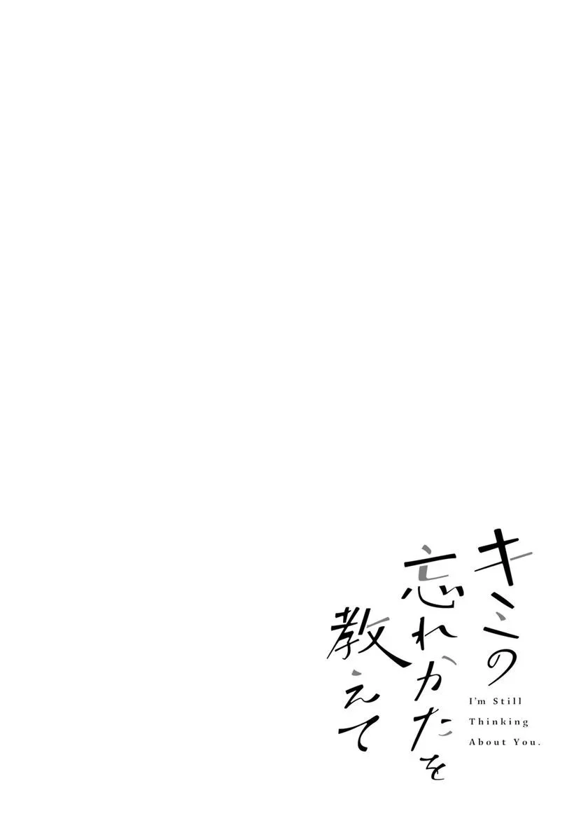 Kimi no Wasurekata wo Oshiete Chapter 3 - halaman 3