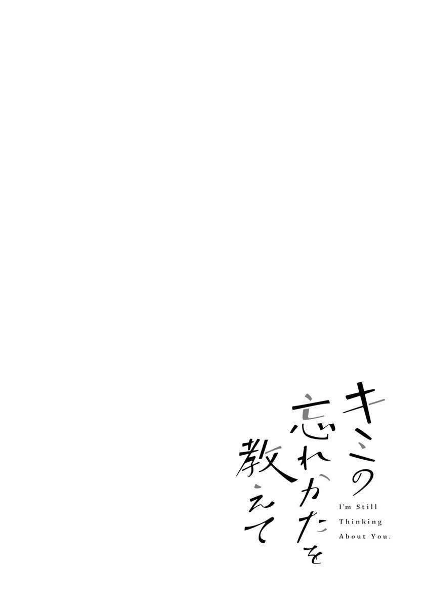 Kimi no Wasurekata wo Oshiete Chapter 5 - halaman 2