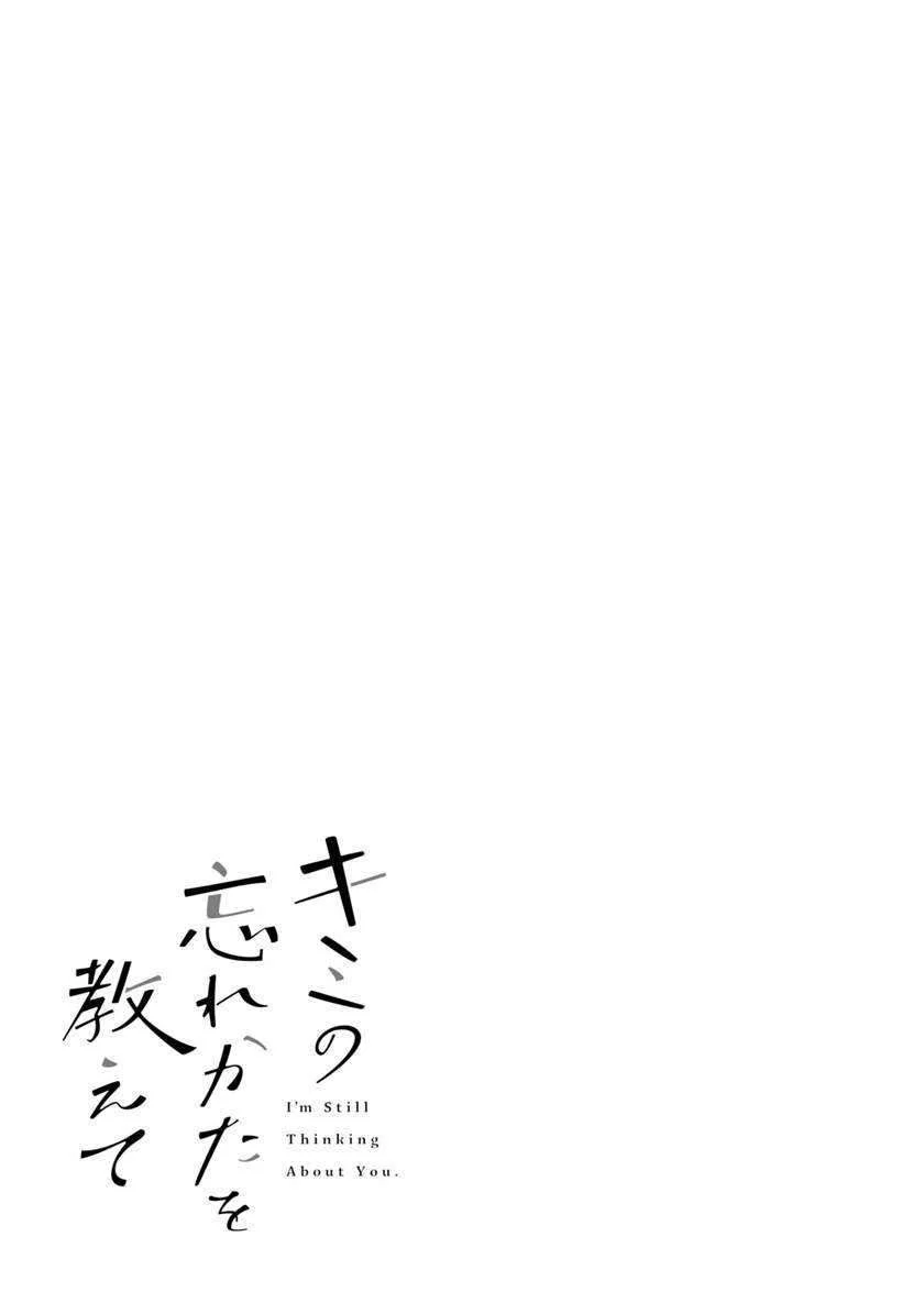 Kimi no Wasurekata wo Oshiete Chapter 5 - halaman 23