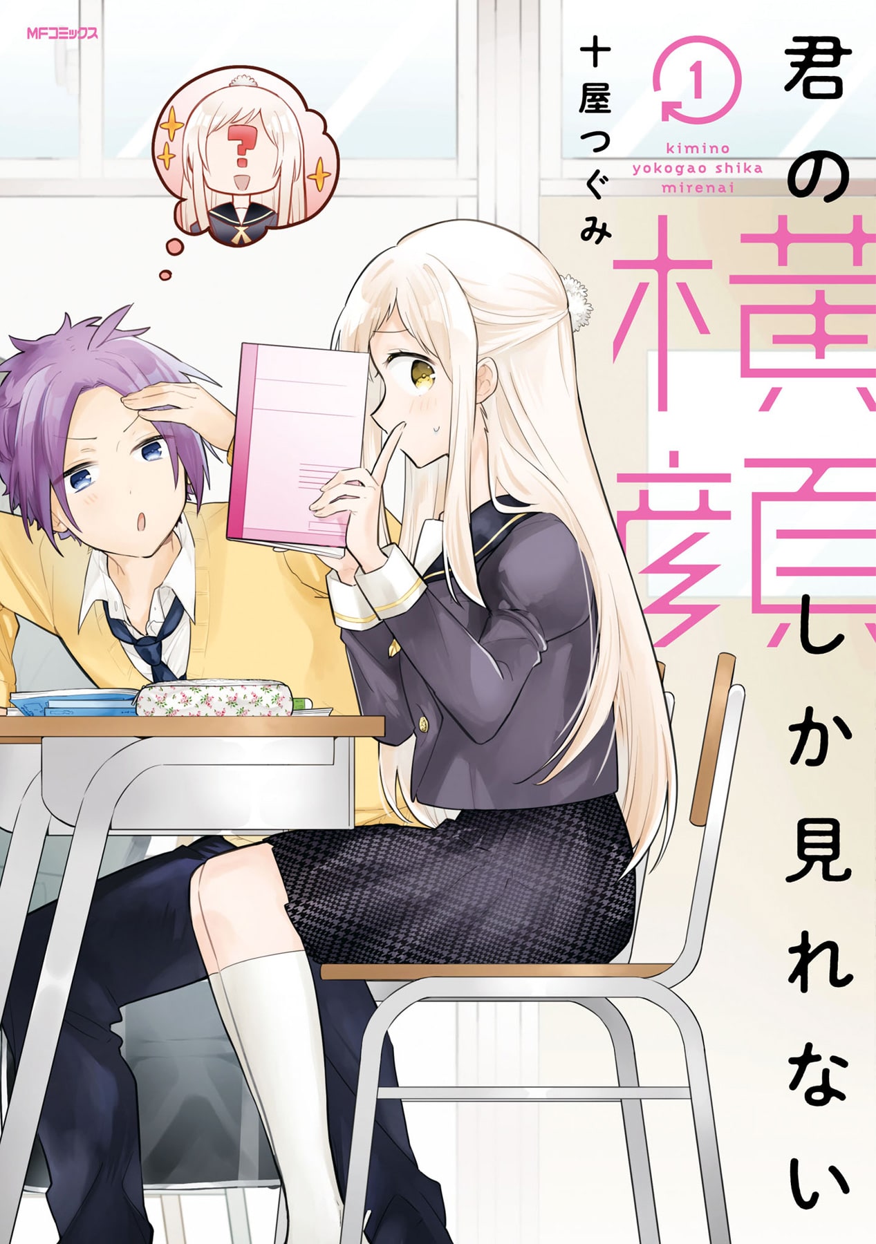 Kimi no Yokogao shika Mirenai Chapter 1 - halaman 3
