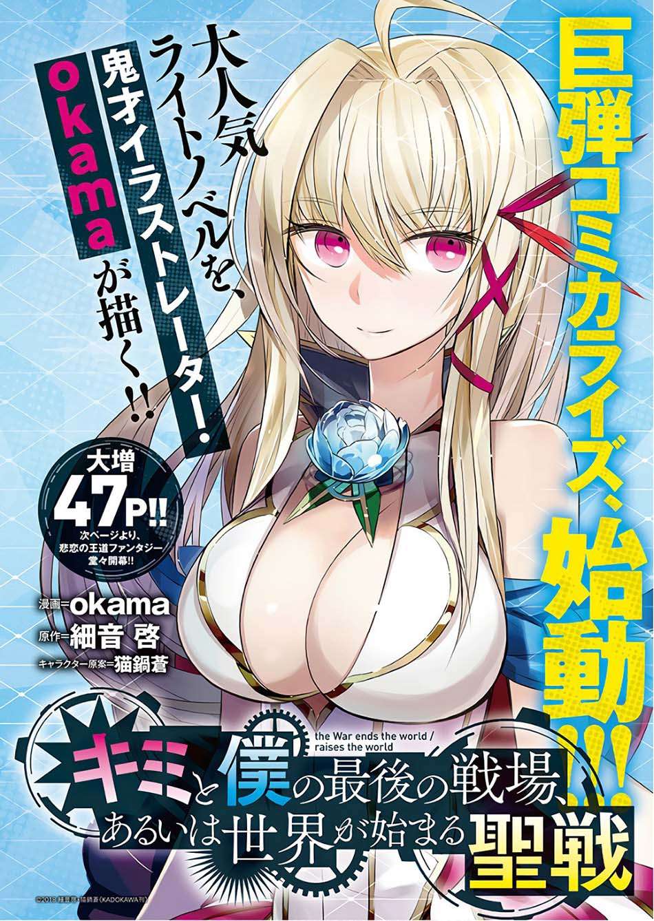Kimi to Boku no Saigo no Senjou, Aruiwa Sekai ga Hajimaru Seisen Chapter 1 - halaman 1
