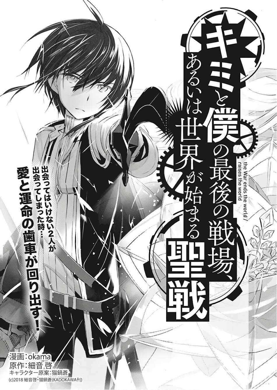 Kimi to Boku no Saigo no Senjou, Aruiwa Sekai ga Hajimaru Seisen Chapter 1 - halaman 7