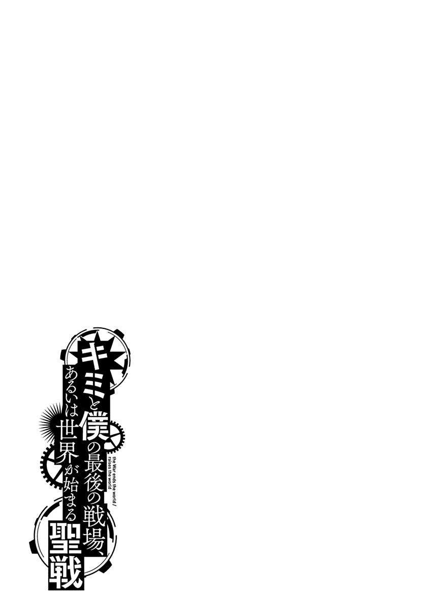 Kimi to Boku no Saigo no Senjou, Aruiwa Sekai ga Hajimaru Seisen Chapter 13 - halaman 27