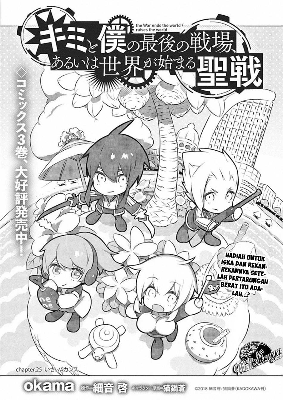 Kimi to Boku no Saigo no Senjou, Aruiwa Sekai ga Hajimaru Seisen Chapter 25 - halaman 3