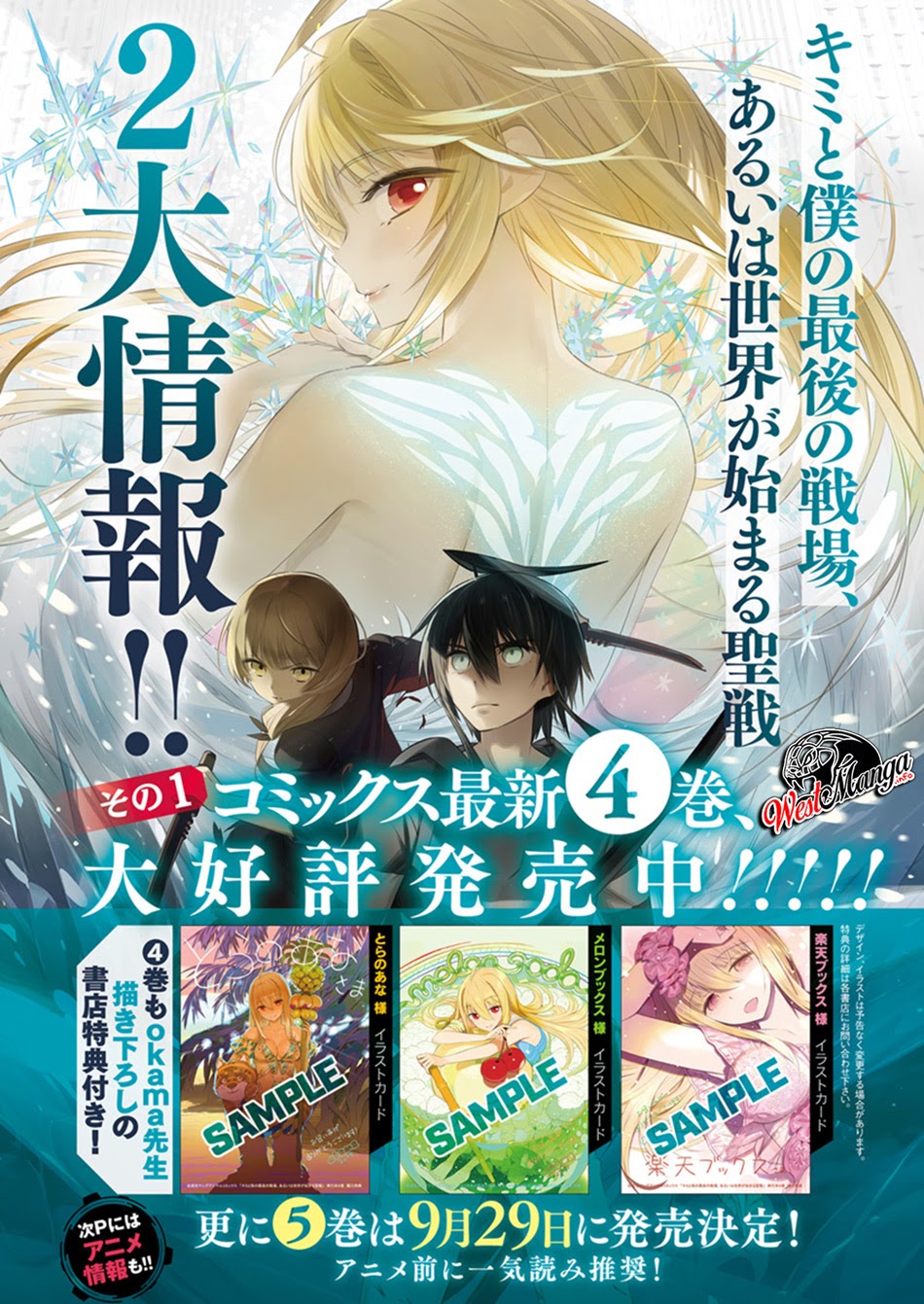 Kimi to Boku no Saigo no Senjou, Aruiwa Sekai ga Hajimaru Seisen Chapter 28 - halaman 3