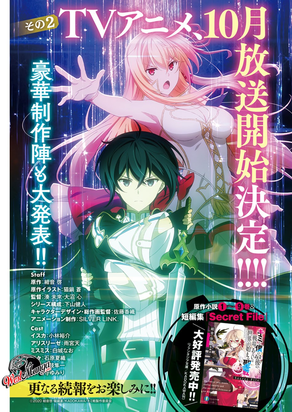 Kimi to Boku no Saigo no Senjou, Aruiwa Sekai ga Hajimaru Seisen Chapter 28 - halaman 4