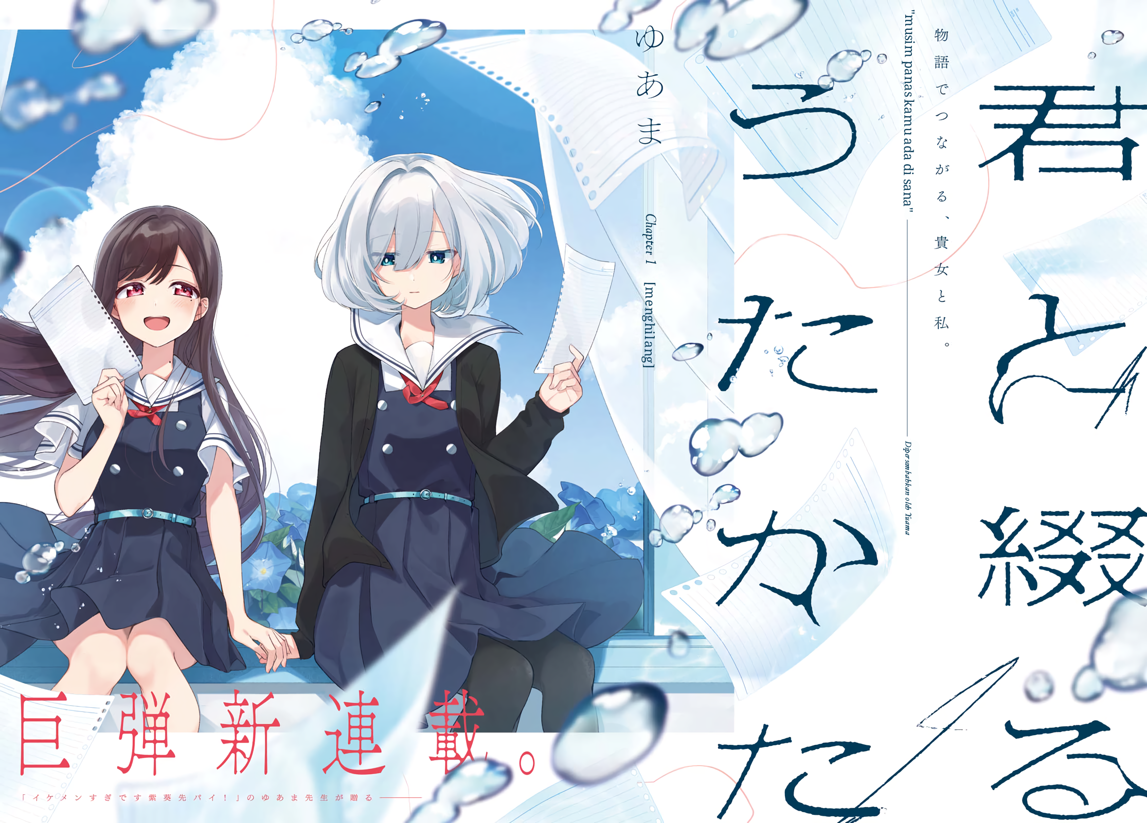 Kimi to Tsuzuru Utakata Chapter 1 - halaman 3