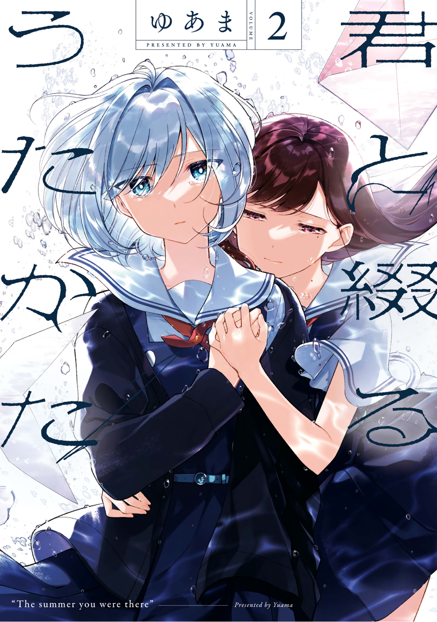 Kimi to Tsuzuru Utakata Chapter 10.5 - halaman 3