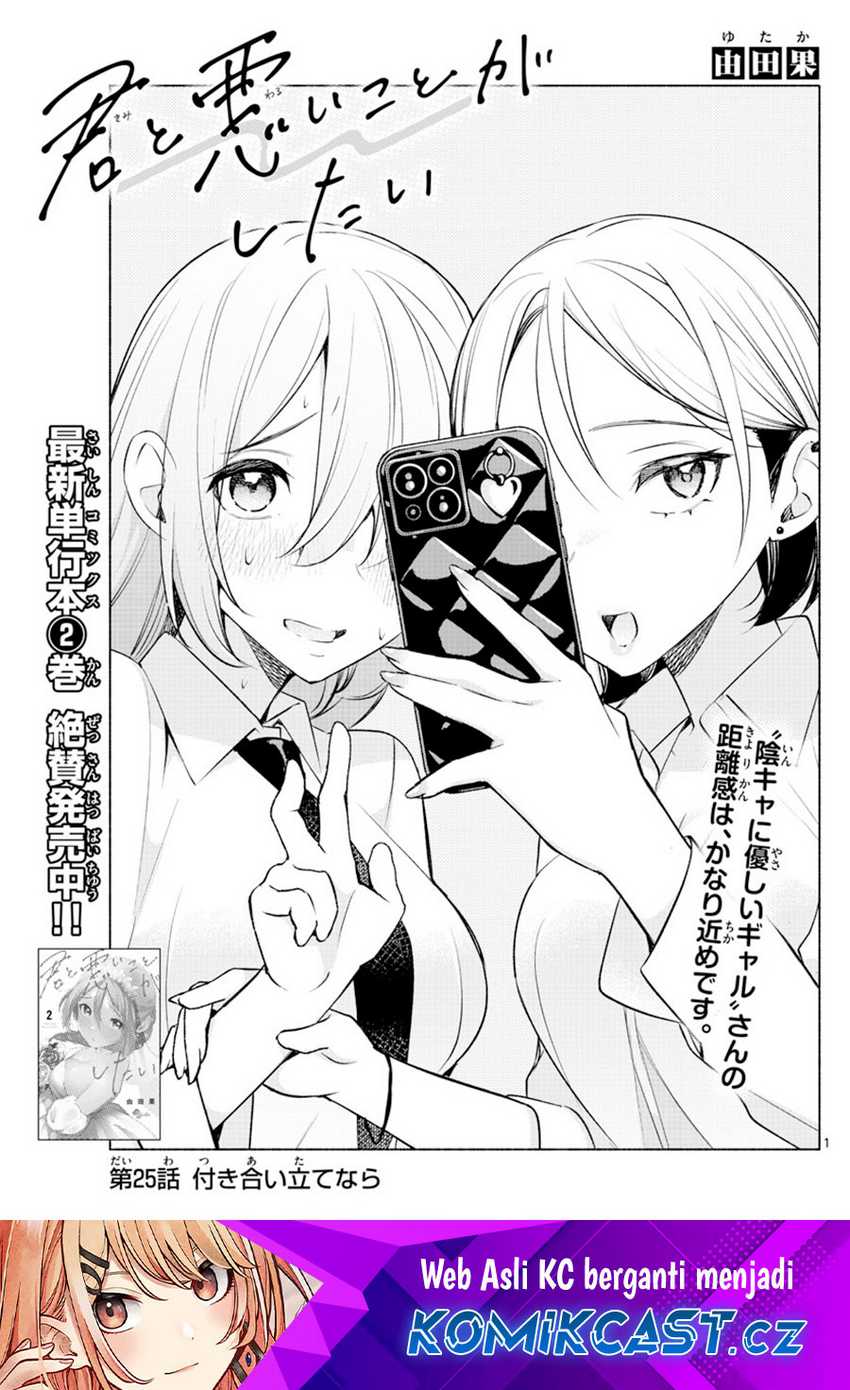 Kimi to Warui Koto ga Shitai Chapter 25 - halaman 2