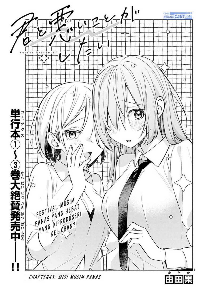 Kimi to Warui Koto ga Shitai Chapter 43 - halaman 2