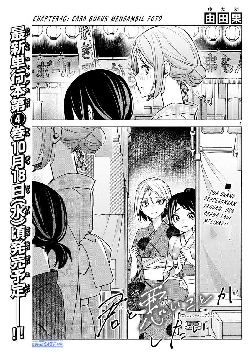Kimi to Warui Koto ga Shitai Chapter 46 - halaman 2