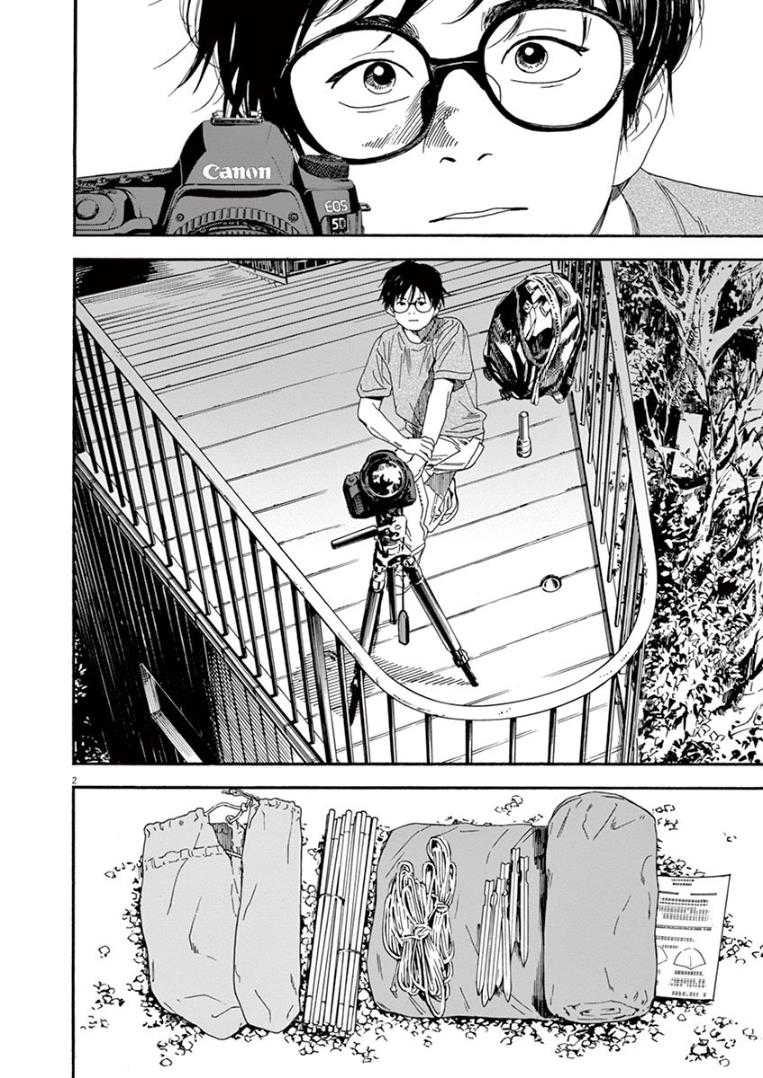 Kimi wa Houkago Insomnia Chapter 14 - halaman 2