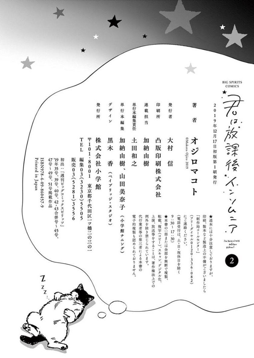 Kimi wa Houkago Insomnia Chapter 18 - halaman 20
