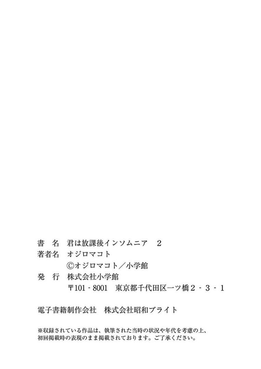 Kimi wa Houkago Insomnia Chapter 18 - halaman 21