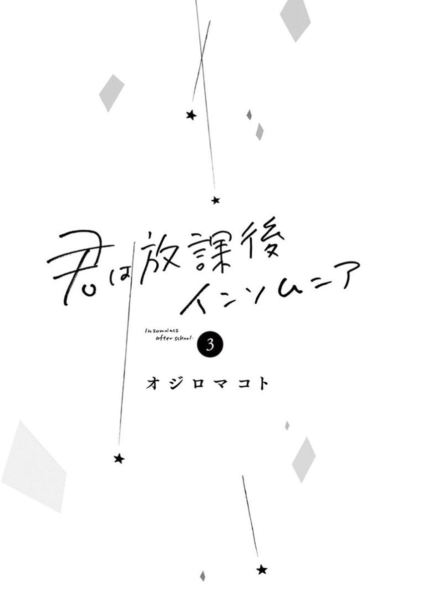Kimi wa Houkago Insomnia Chapter 19 - halaman 2