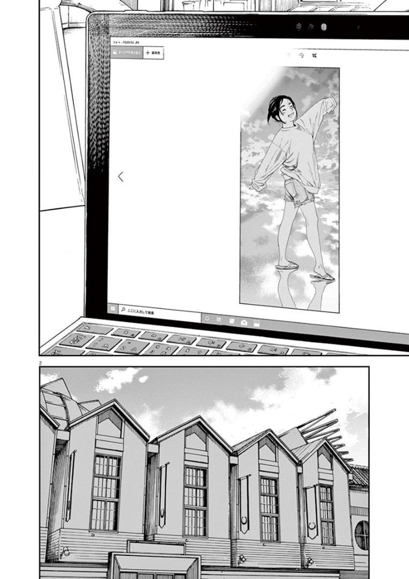 Kimi wa Houkago Insomnia Chapter 20 - halaman 2