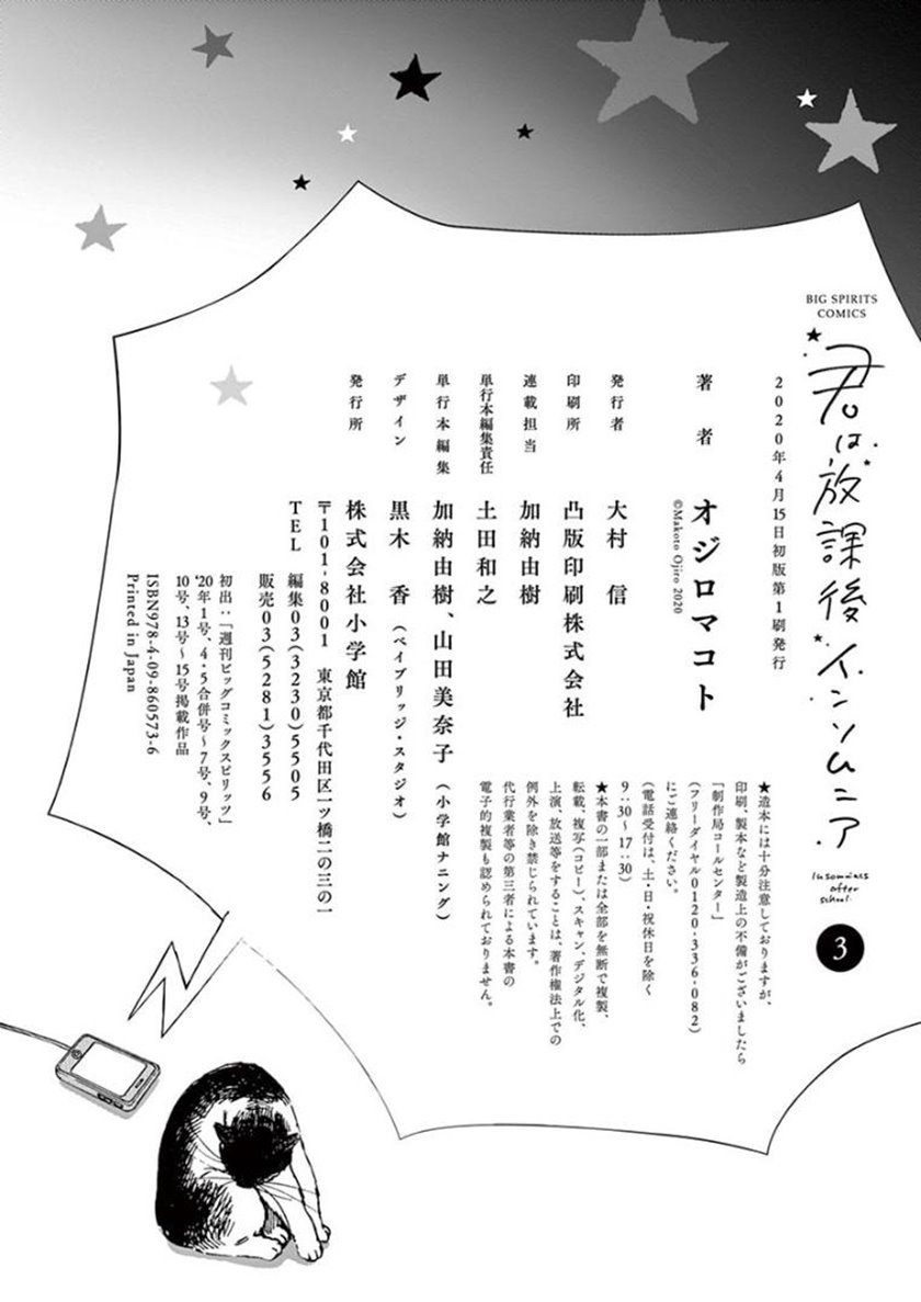 Kimi wa Houkago Insomnia Chapter 27 - halaman 20
