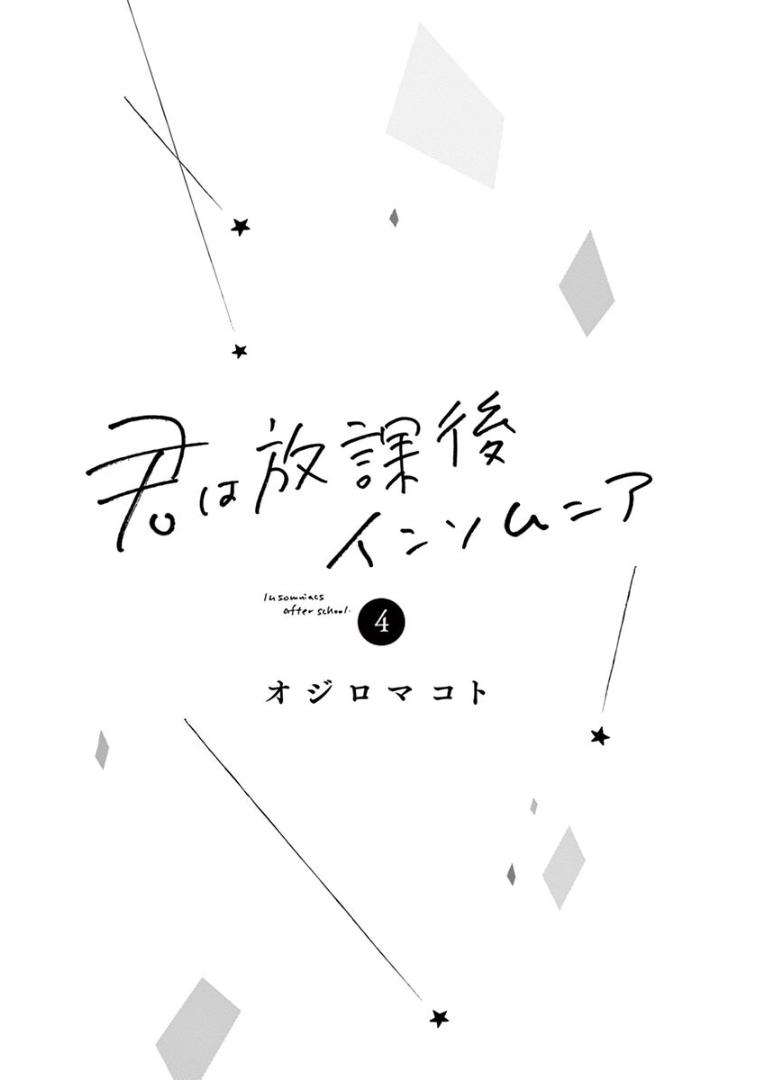 Kimi wa Houkago Insomnia Chapter 28 - halaman 2