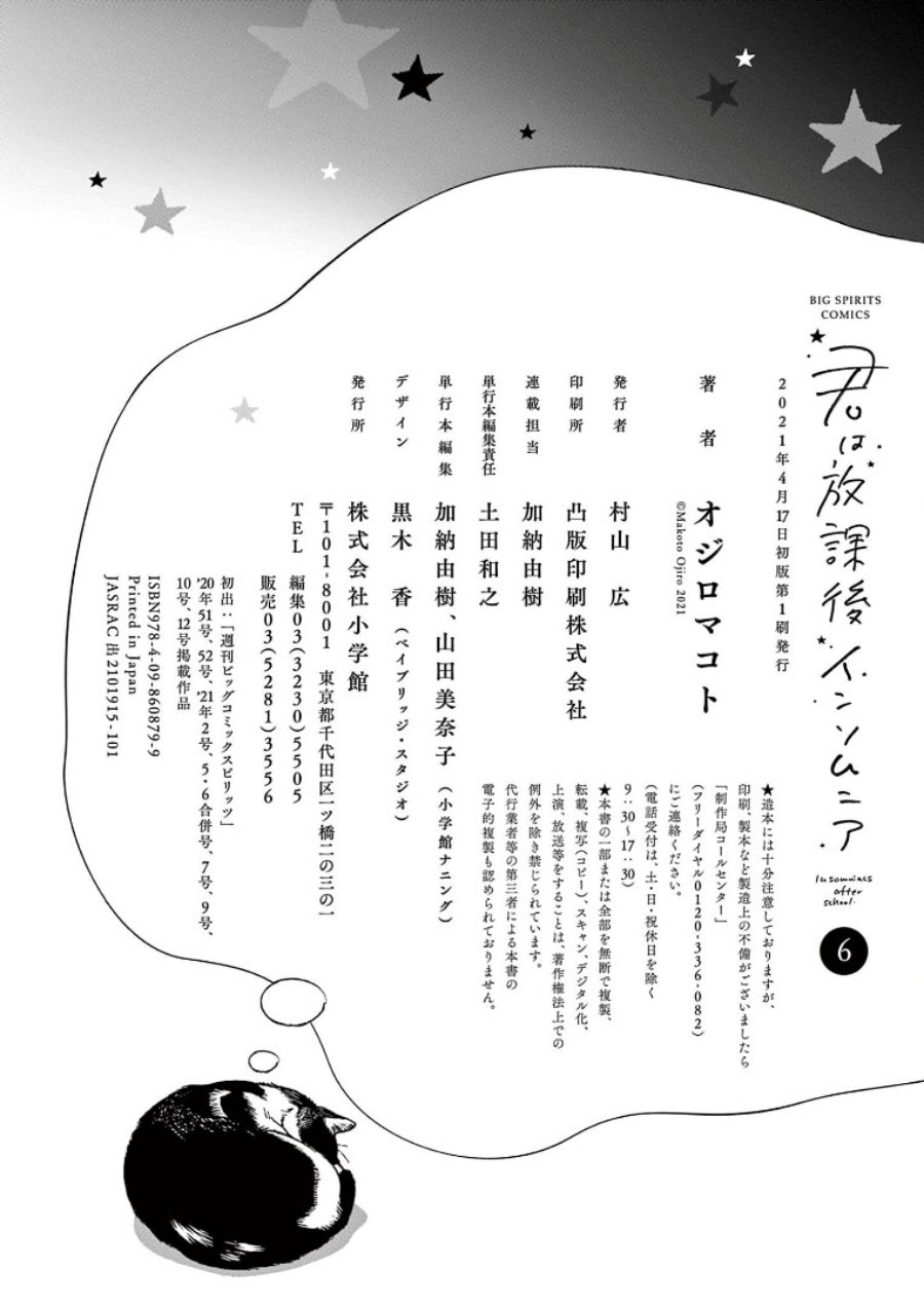Kimi wa Houkago Insomnia Chapter 55 - halaman 23