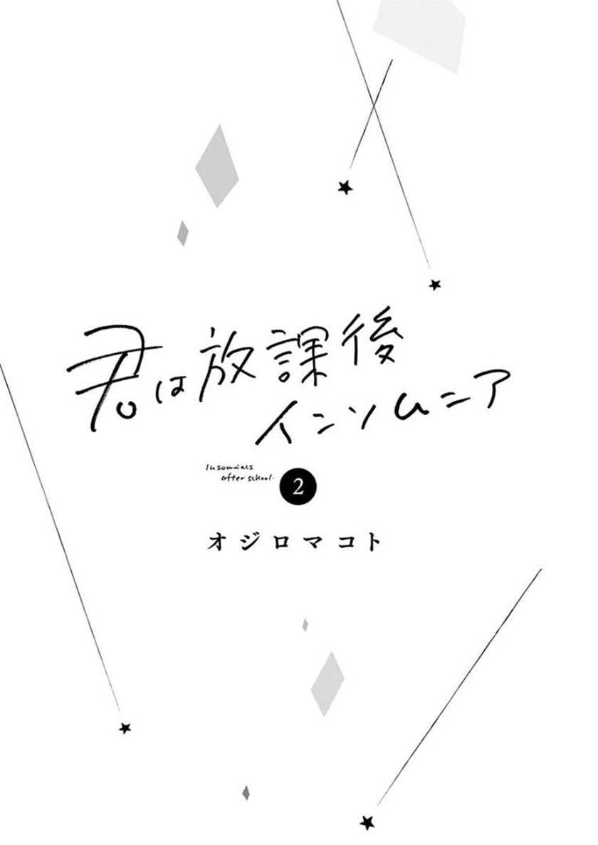 Kimi wa Houkago Insomnia Chapter 9 - halaman 2