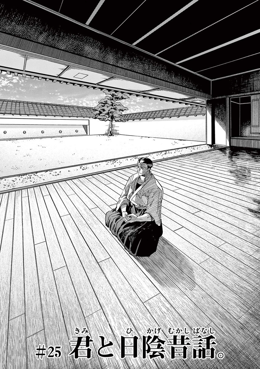 Kimi wa Meido-sama. Chapter 25 - halaman 4