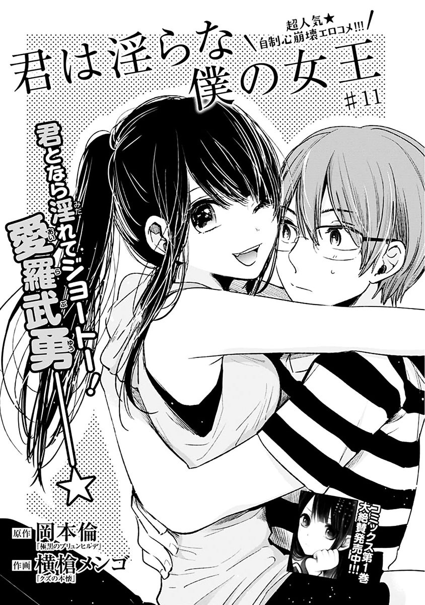 Kimi wa Midara na Boku no Joou Chapter 11 - halaman 1