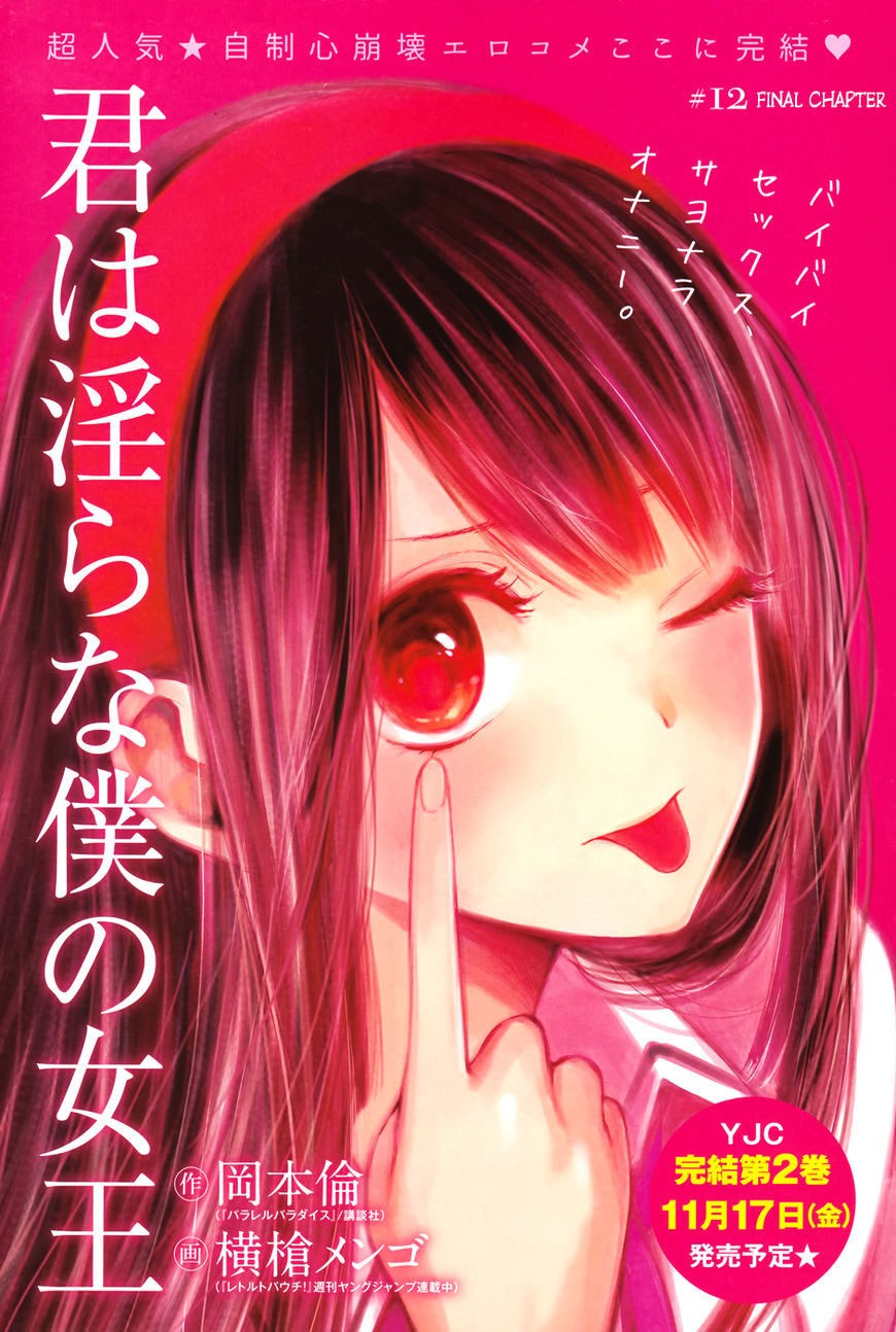 Kimi wa Midara na Boku no Joou Chapter 12 - halaman 1