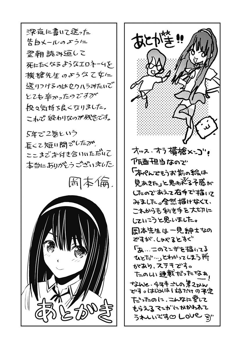 Kimi wa Midara na Boku no Joou Chapter 12 - halaman 49