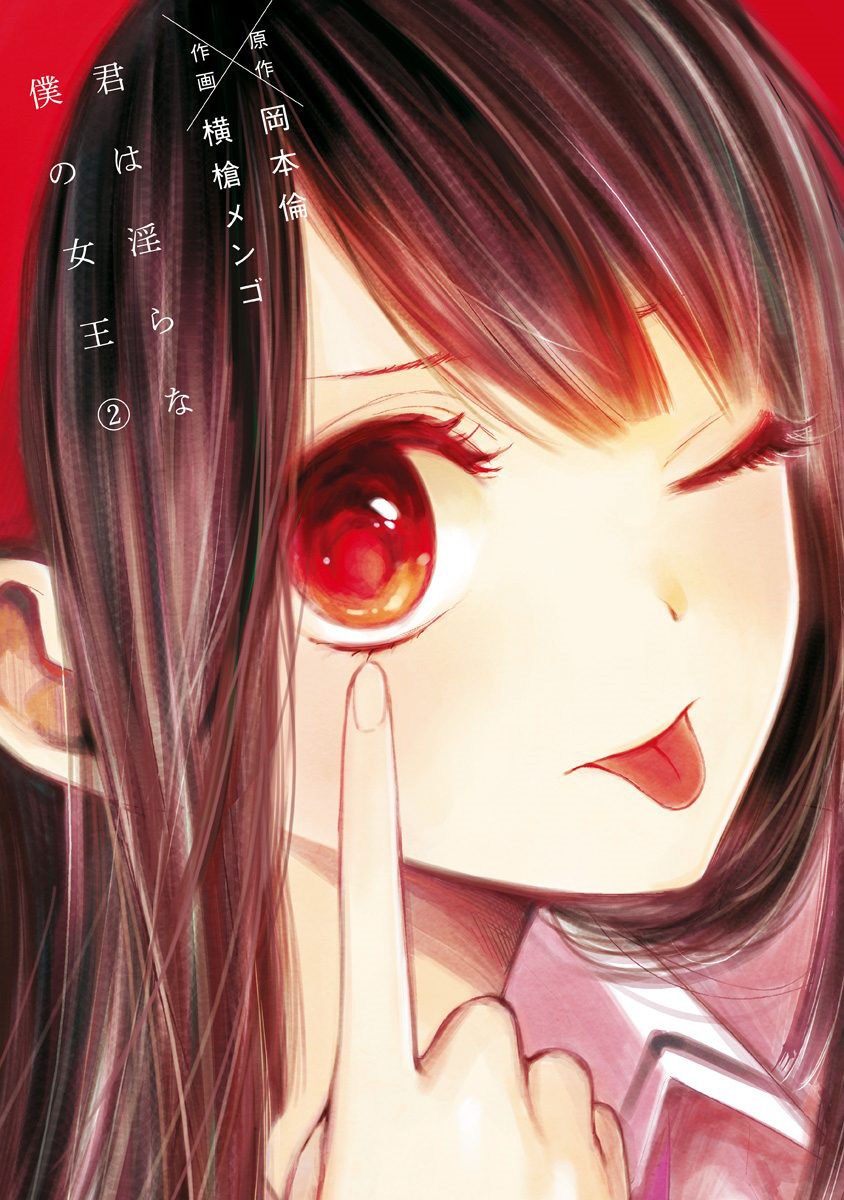 Kimi wa Midara na Boku no Joou Chapter 7 - halaman 2
