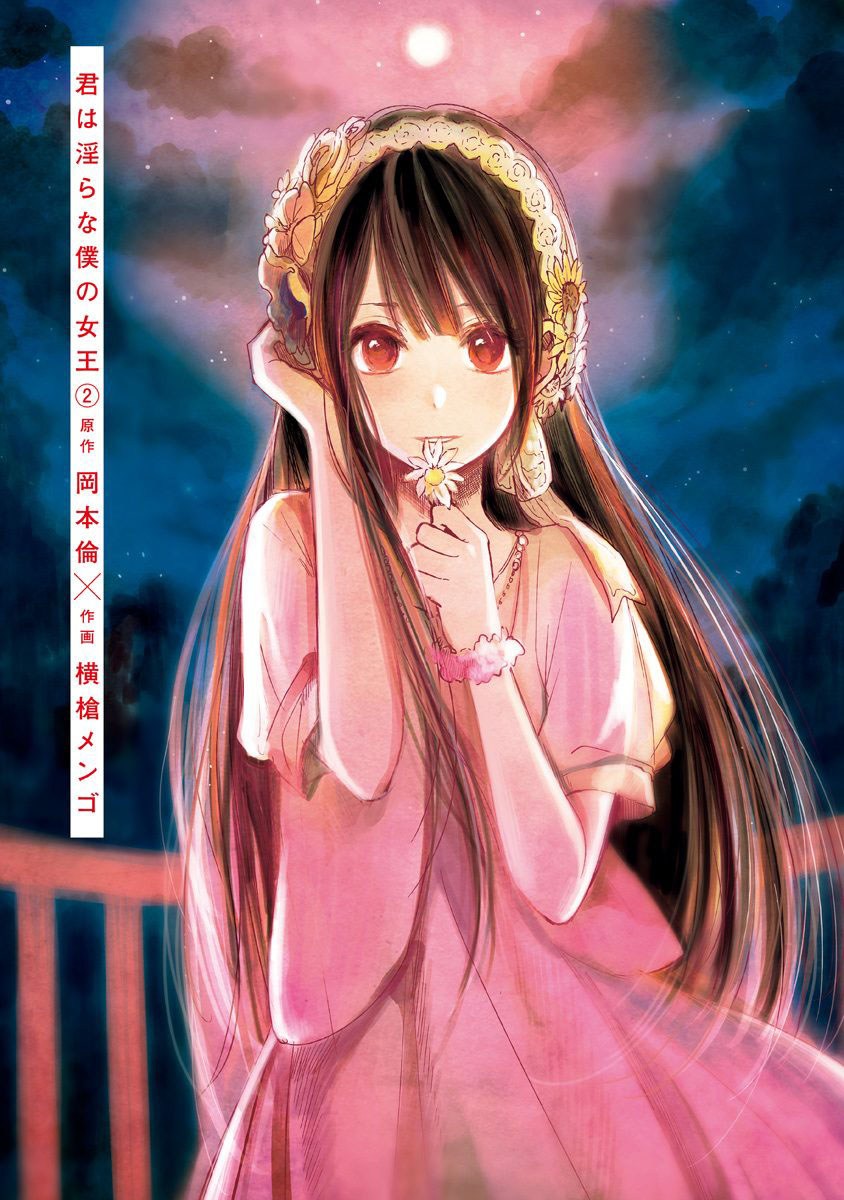 Kimi wa Midara na Boku no Joou Chapter 7 - halaman 4