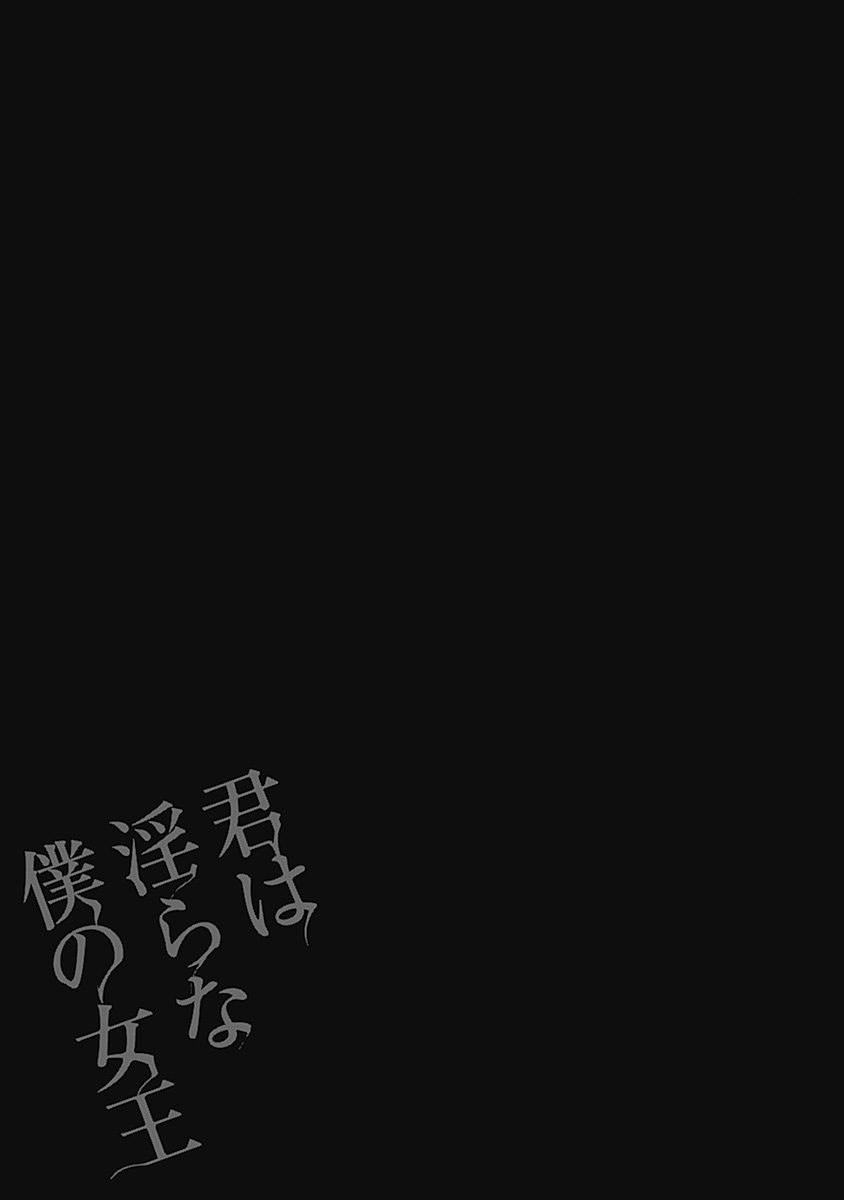 Kimi wa Midara na Boku no Joou Chapter 7 - halaman 6