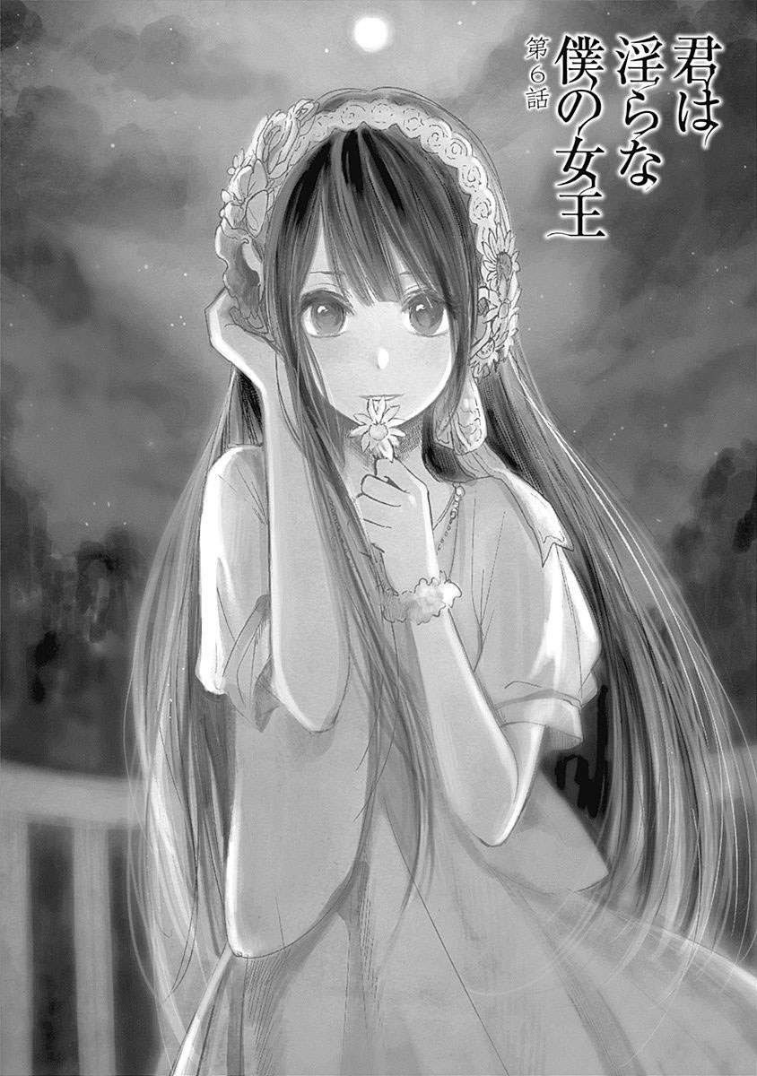 Kimi wa Midara na Boku no Joou Chapter 7 - halaman 7