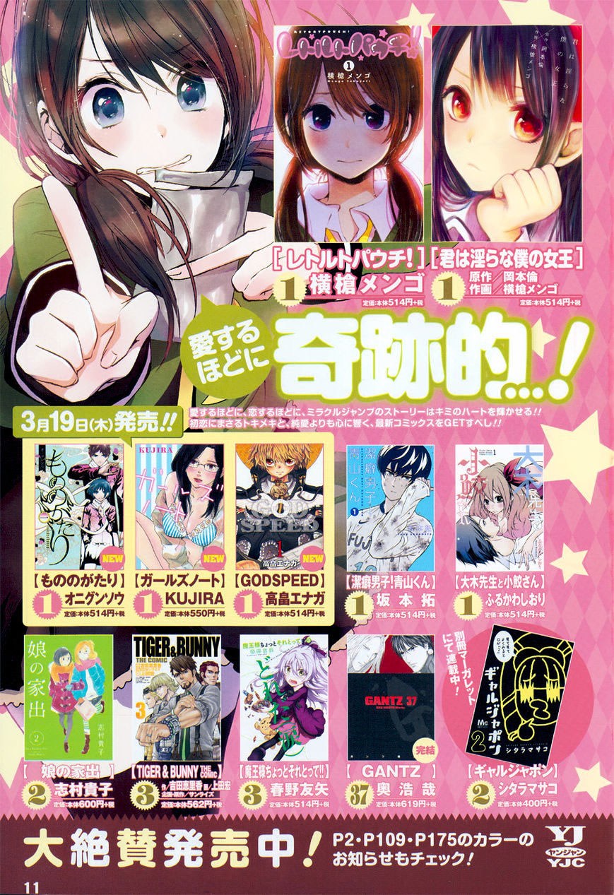 Kimi wa Midara na Boku no Joou Chapter 9.5 - halaman 11