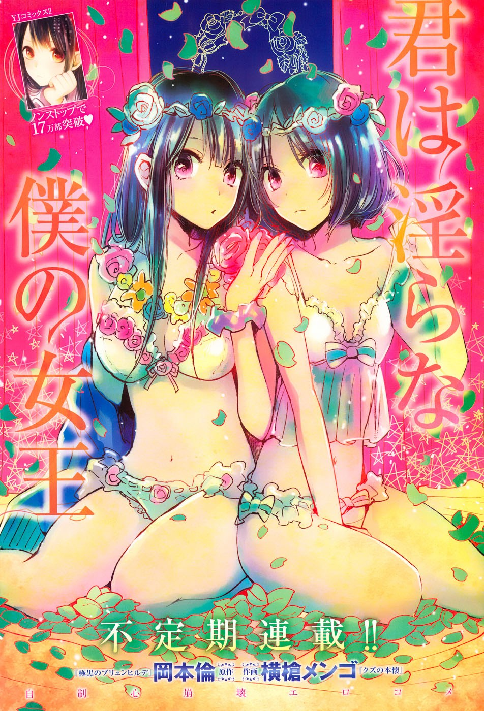 Kimi wa Midara na Boku no Joou Chapter 9 - halaman 1