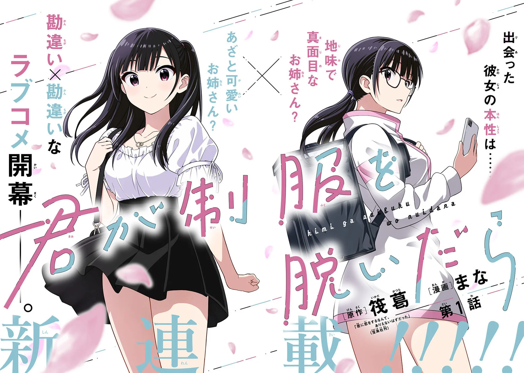 Kimi wa Seifuku wo Nuidara Chapter 1 - halaman 6