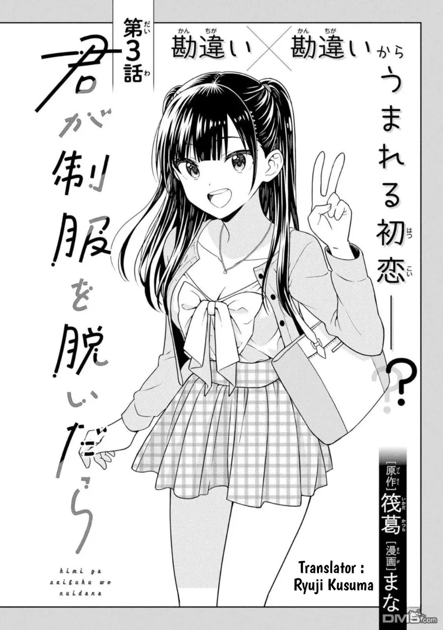 Kimi wa Seifuku wo Nuidara Chapter 3 - halaman 4