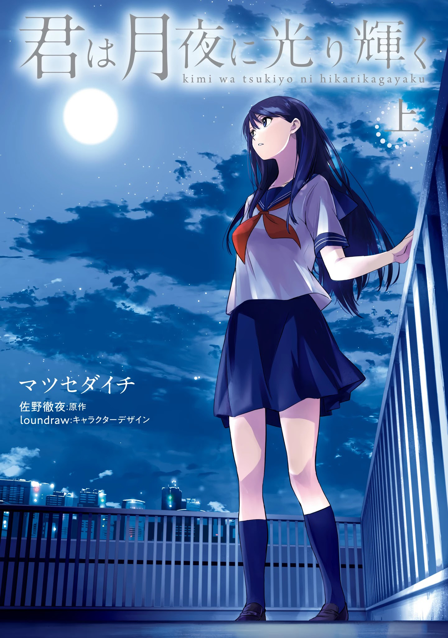 Kimi wa Tsukiyo ni Hikarikagayaku Chapter 1 - halaman 2
