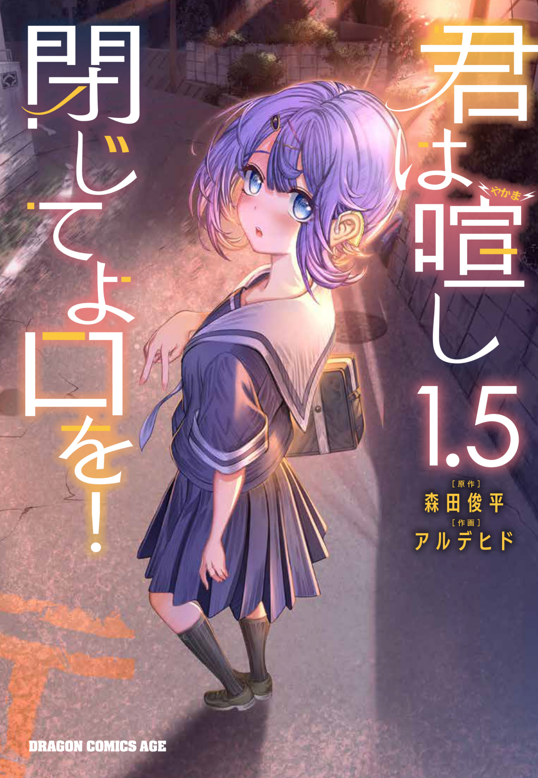 Kimi wa Yakamashi Tojite yo Kuchi wo! Chapter 10.6 - halaman 2