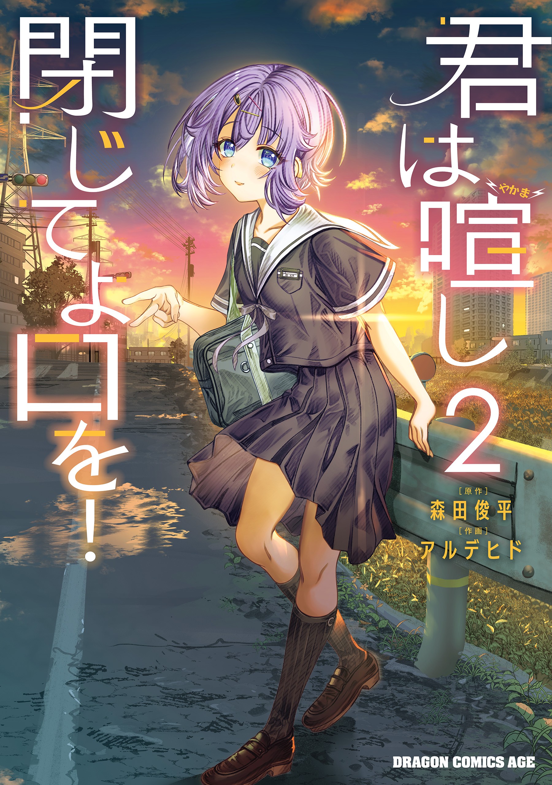 Kimi wa Yakamashi Tojite yo Kuchi wo! Chapter 11 - halaman 2