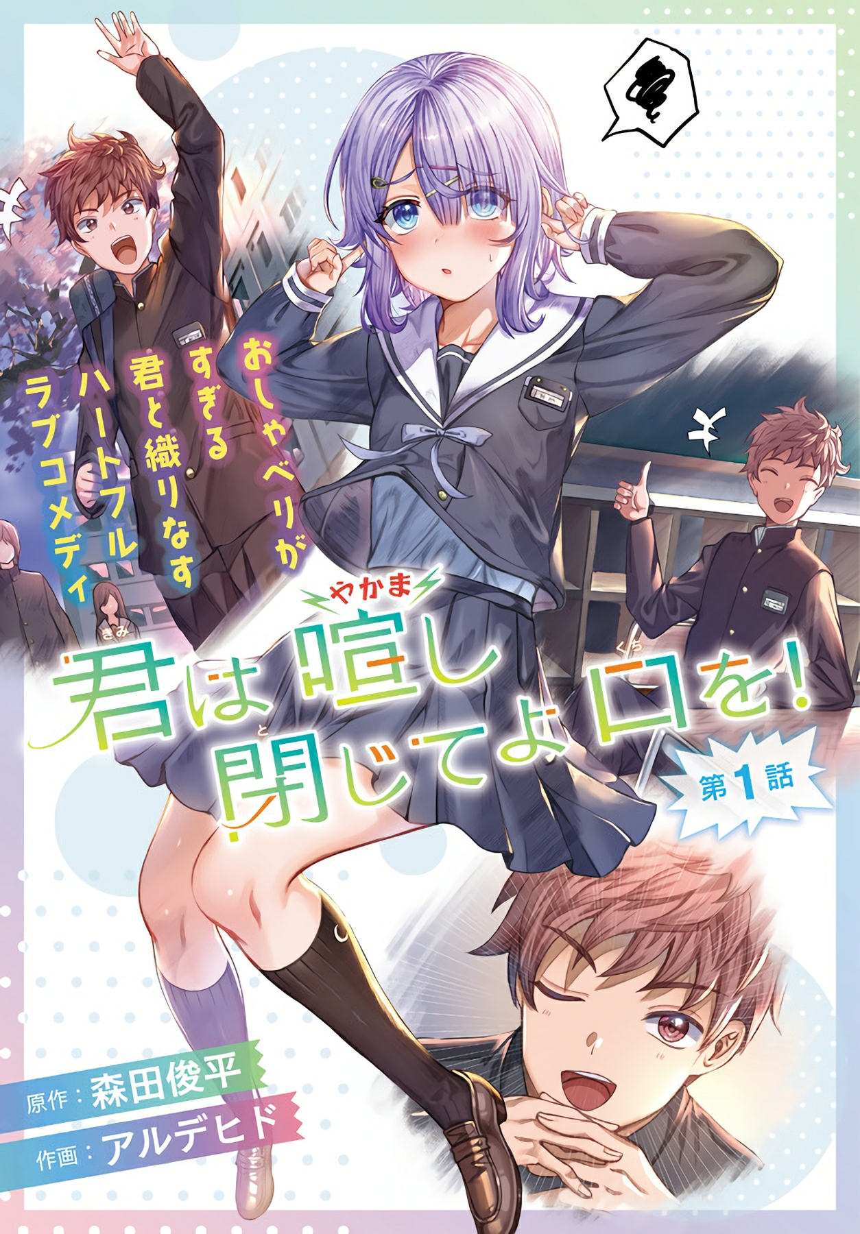 Kimi wa Yakamashi Tojite yo Kuchi wo! Chapter 2 - halaman 1