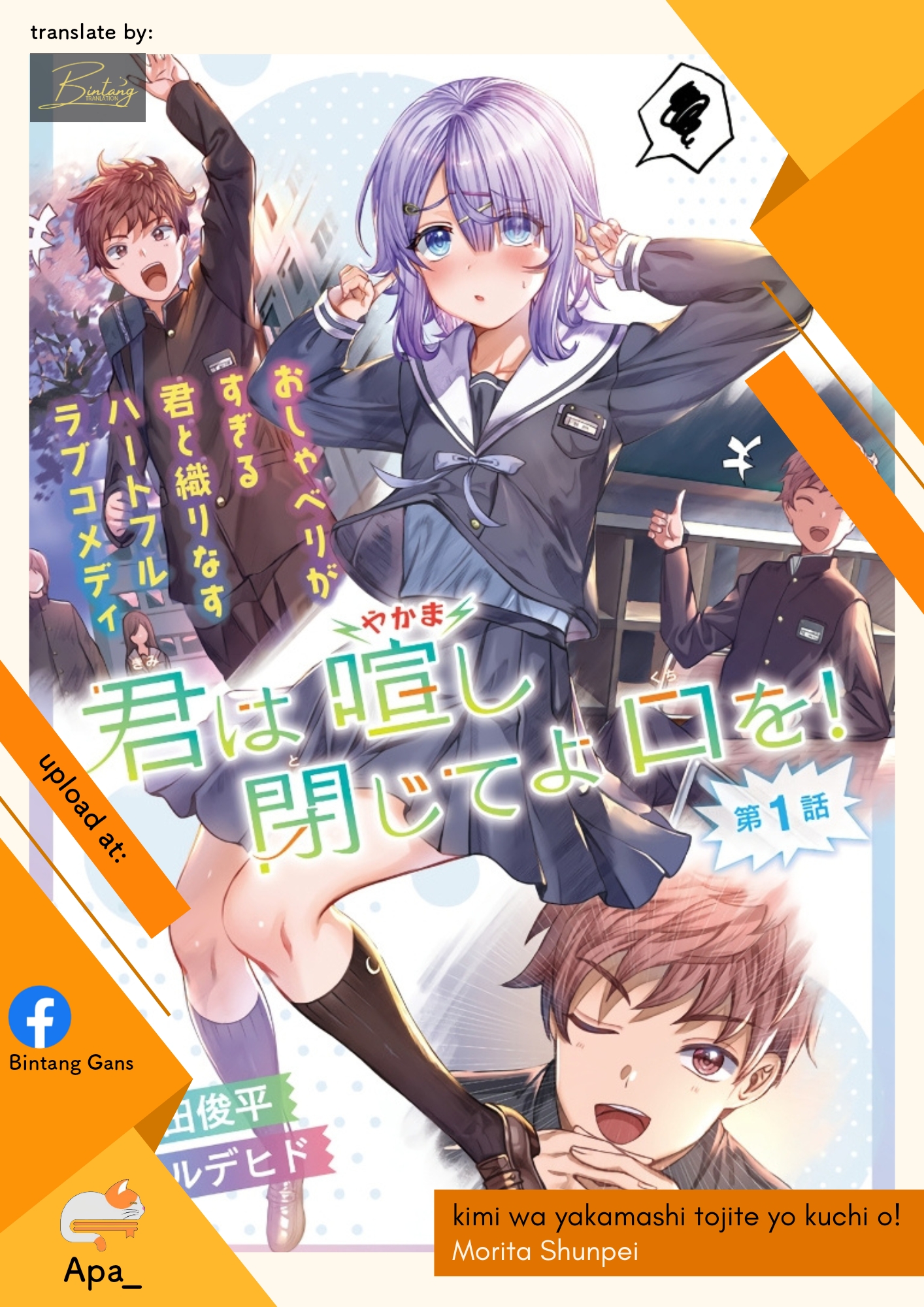 Kimi wa Yakamashi Tojite yo Kuchi wo! Chapter 3 - halaman 1