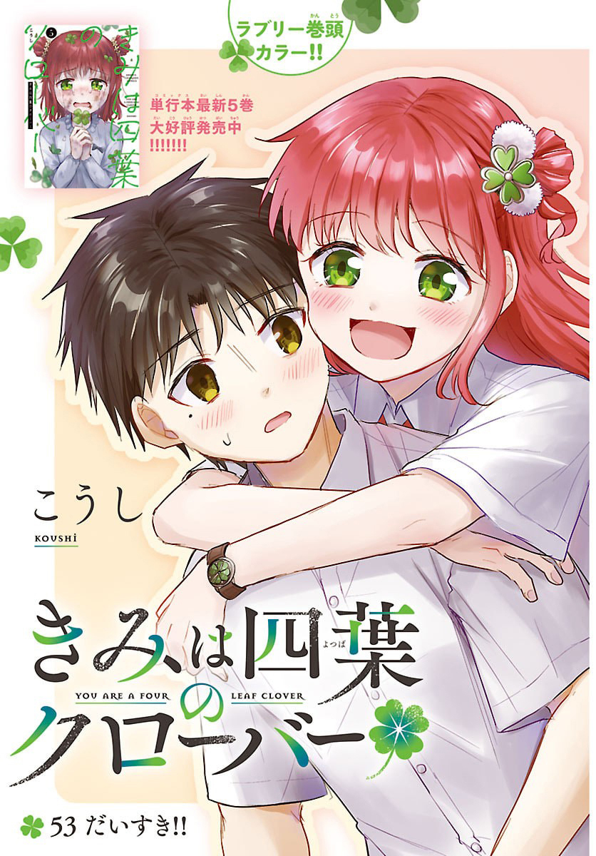 Kimi wa Yotsuba no Clover Chapter 53 - halaman 3