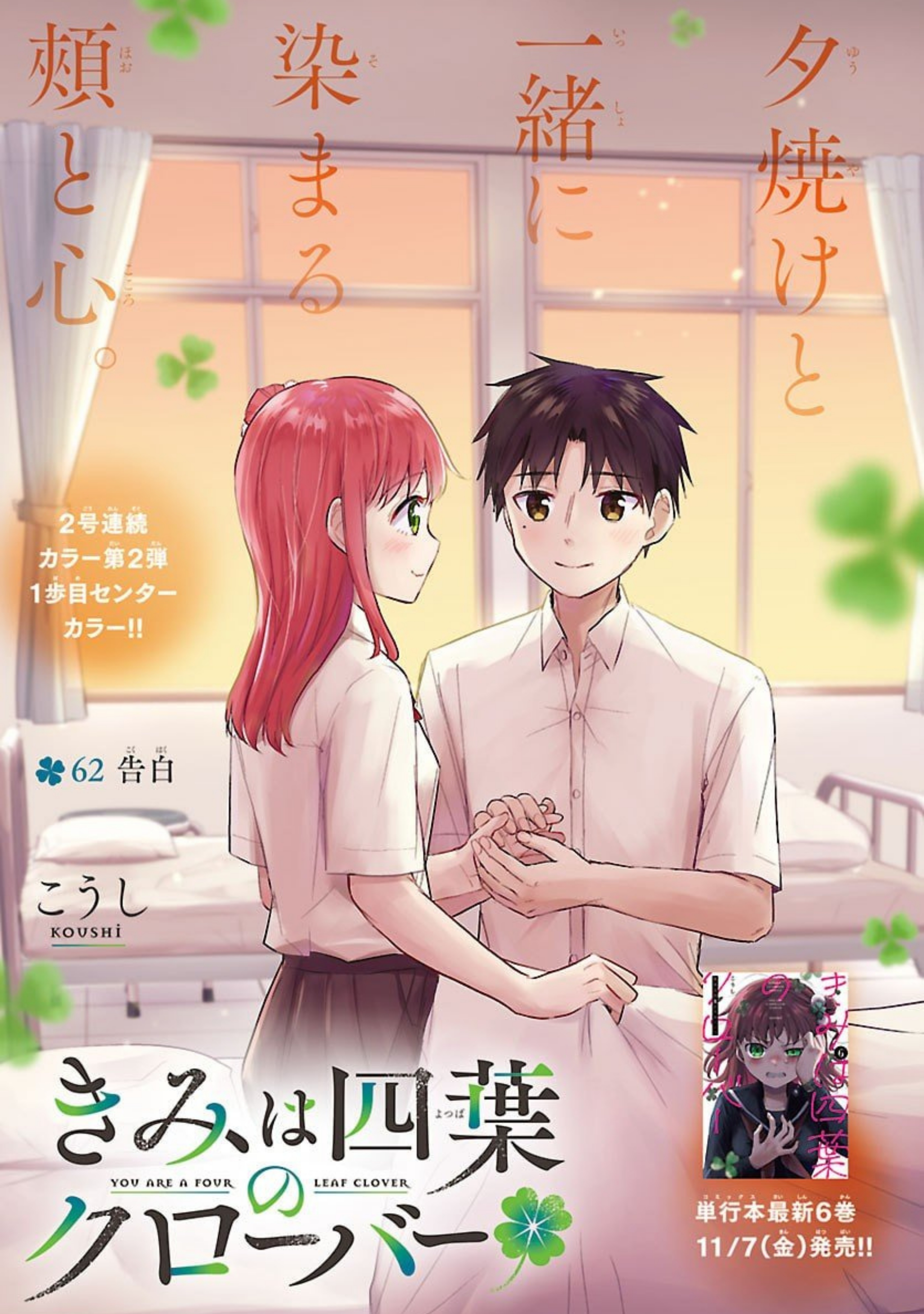 Kimi wa Yotsuba no Clover Chapter 62 - halaman 2