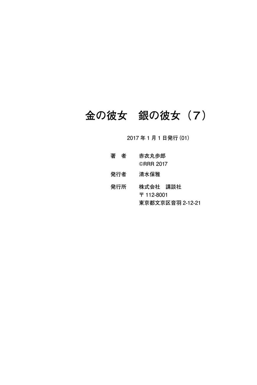 Kin no Kanojo Gin no Kanojo Chapter 35 - halaman 46