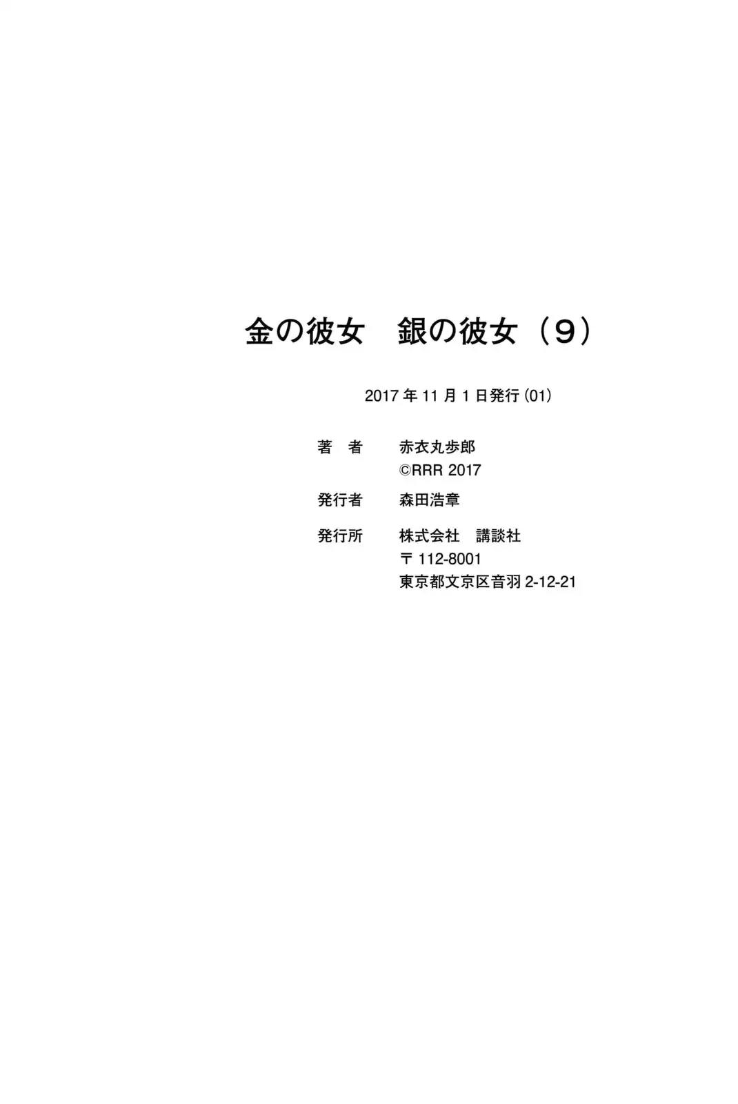 Kin no Kanojo Gin no Kanojo Chapter 45 - halaman 45