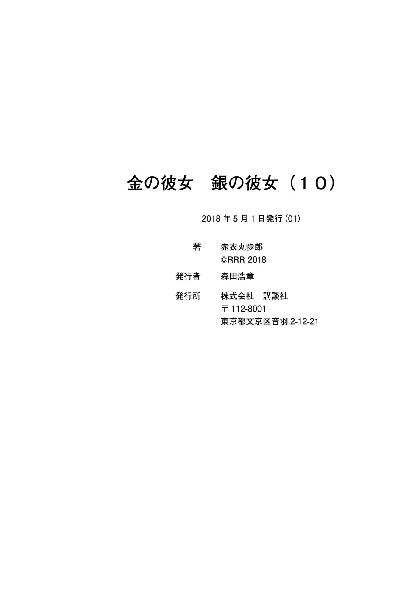 Kin no Kanojo Gin no Kanojo Chapter 50 - halaman 41
