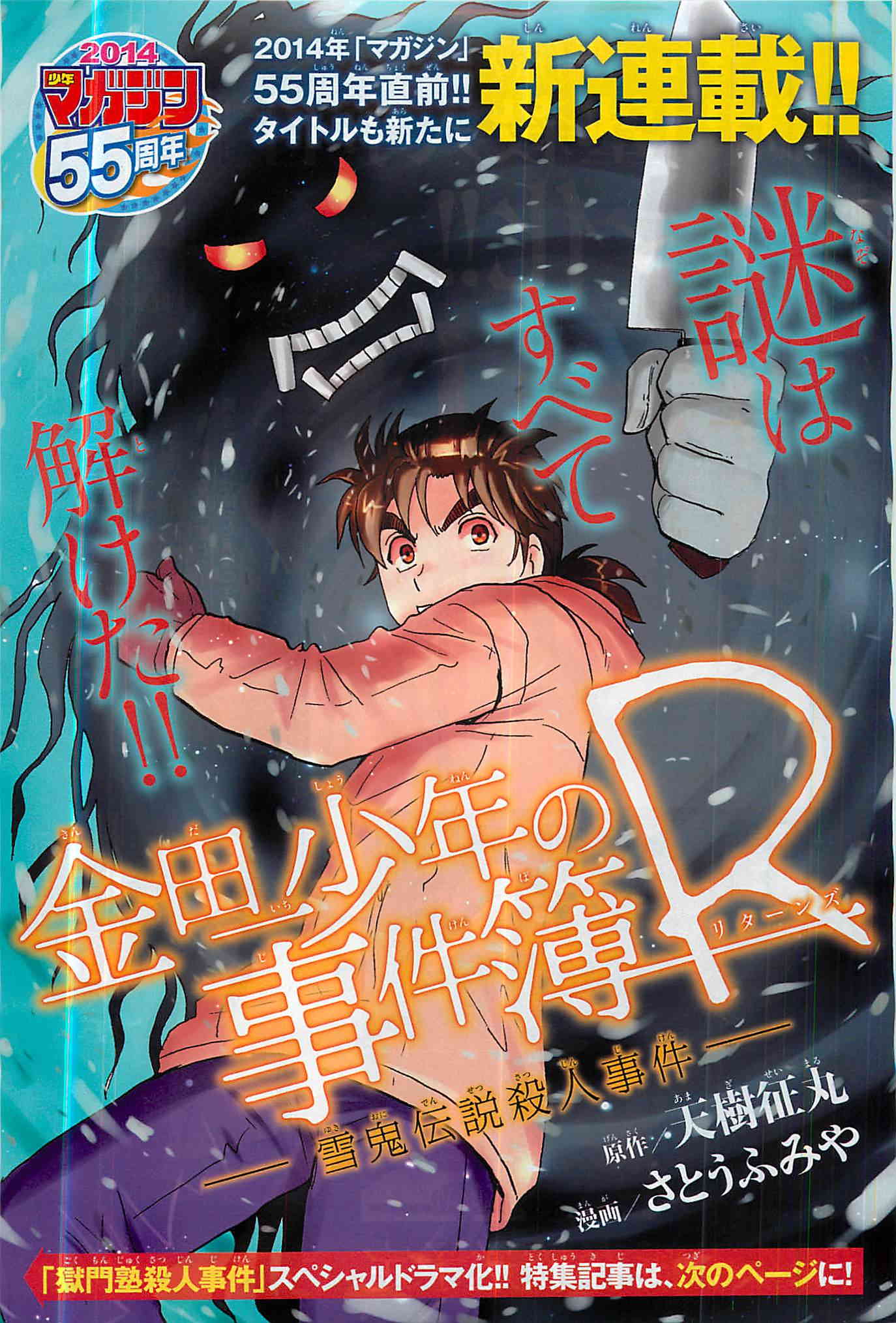 Kindaichi Shounen no Jikenbo Returns Chapter 1 - halaman 1