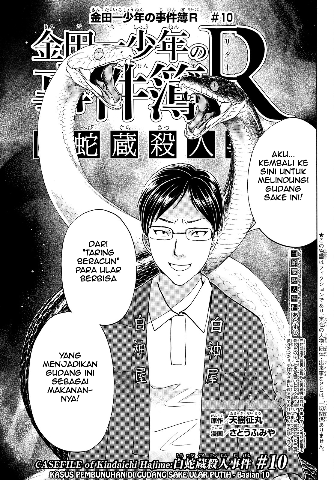 Kindaichi Shounen no Jikenbo Returns Chapter 96 - halaman 1