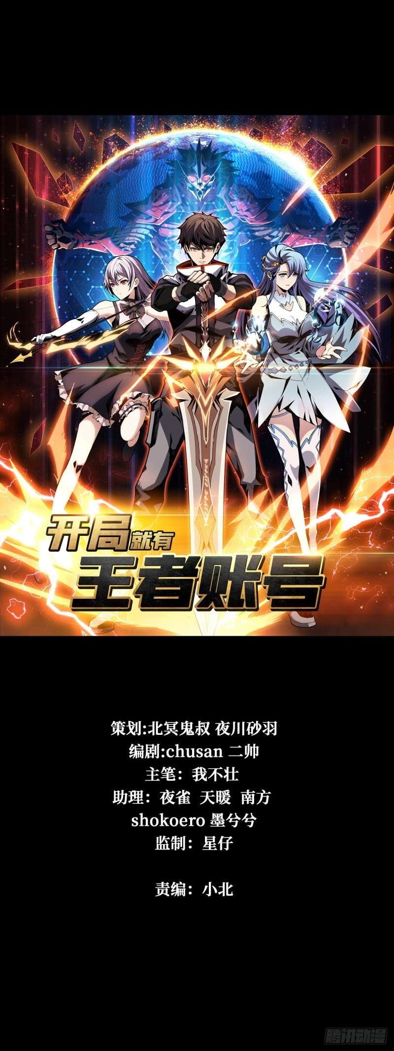 King Account At The Start Chapter 1 - halaman 2