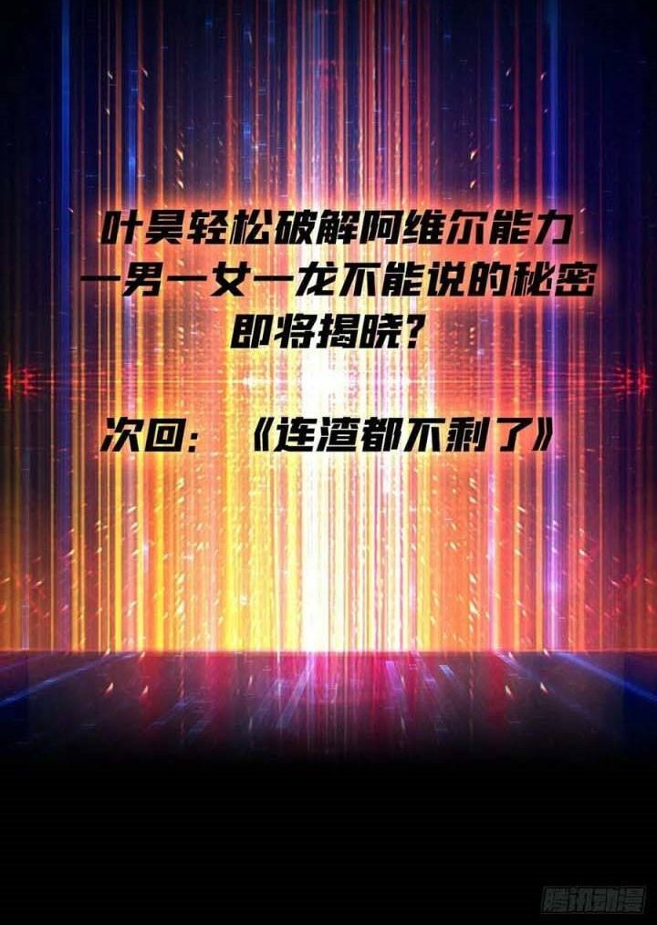King Account At The Start Chapter 102 - halaman 33